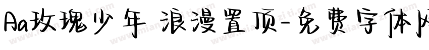 Aa玫瑰少年 浪漫置顶字体转换